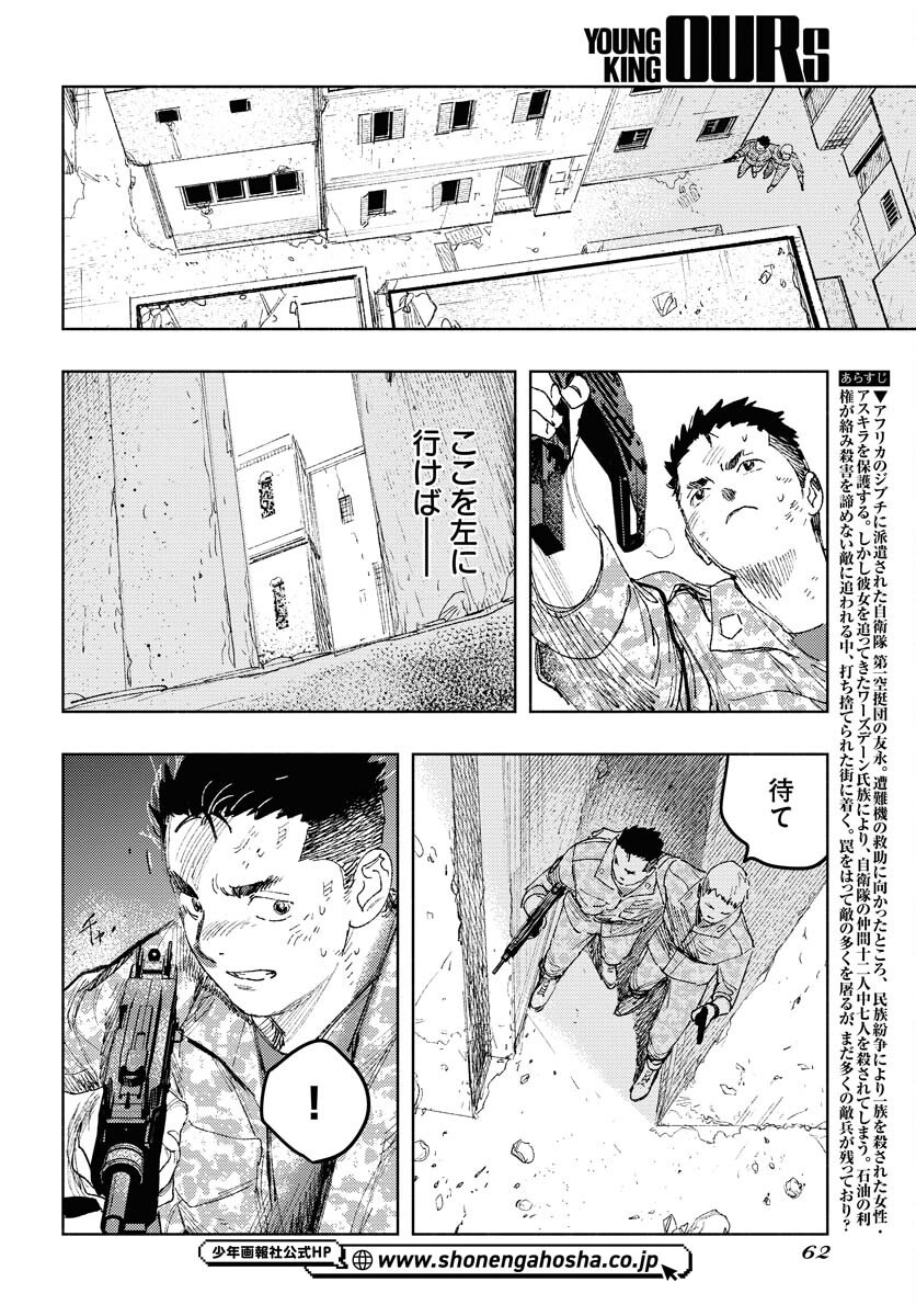 Dobaku no Hana - Chapter 27 - Page 3