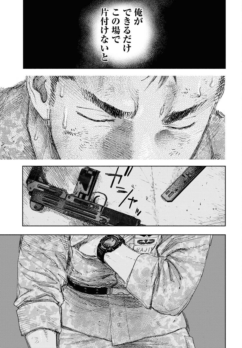 Dobaku no Hana - Chapter 27 - Page 32