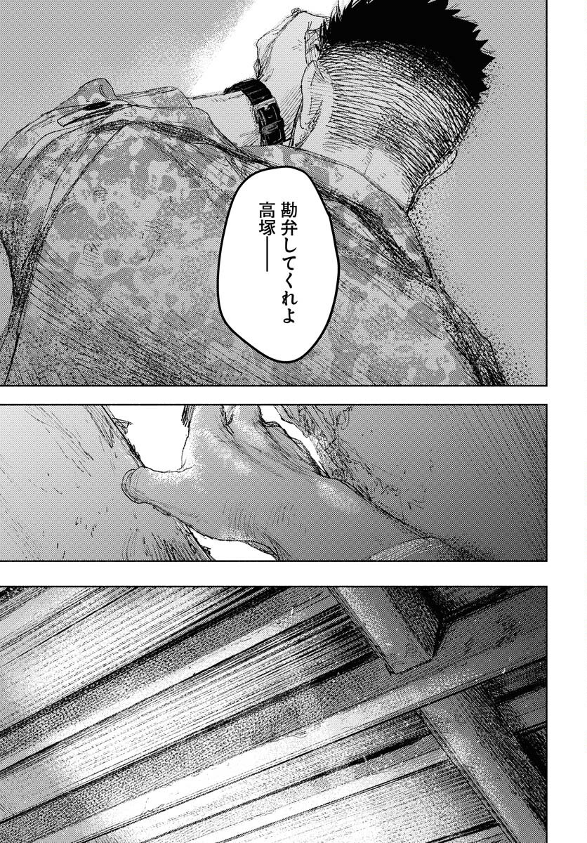 Dobaku no Hana - Chapter 27 - Page 34