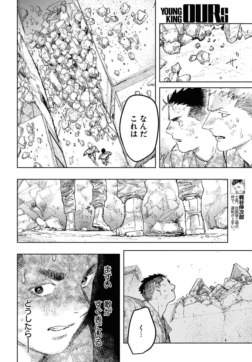 Dobaku no Hana - Chapter 27 - Page 5