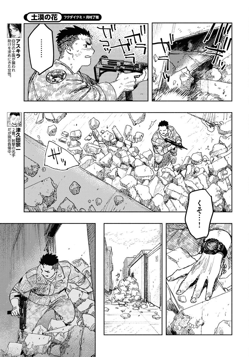 Dobaku no Hana - Chapter 27 - Page 8