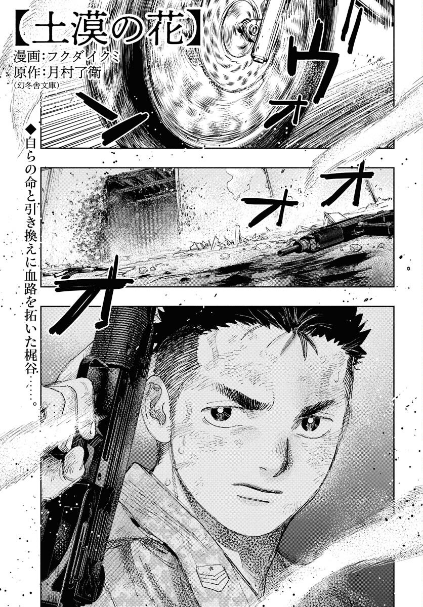 Dobaku no Hana - Chapter 28 - Page 1