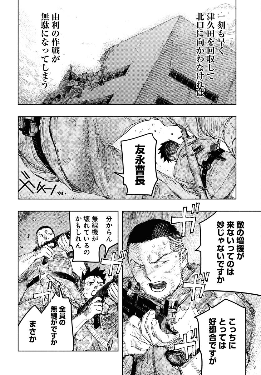 Dobaku no Hana - Chapter 28 - Page 10