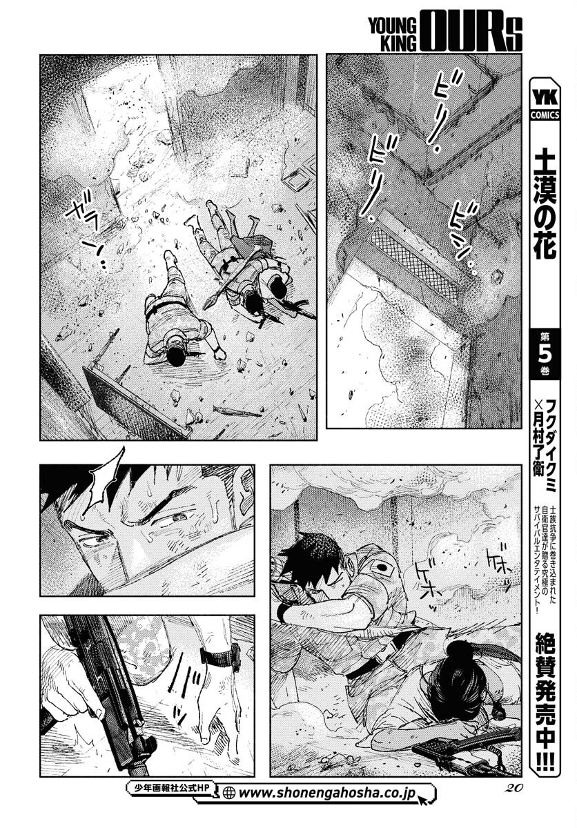 Dobaku no Hana - Chapter 28 - Page 14
