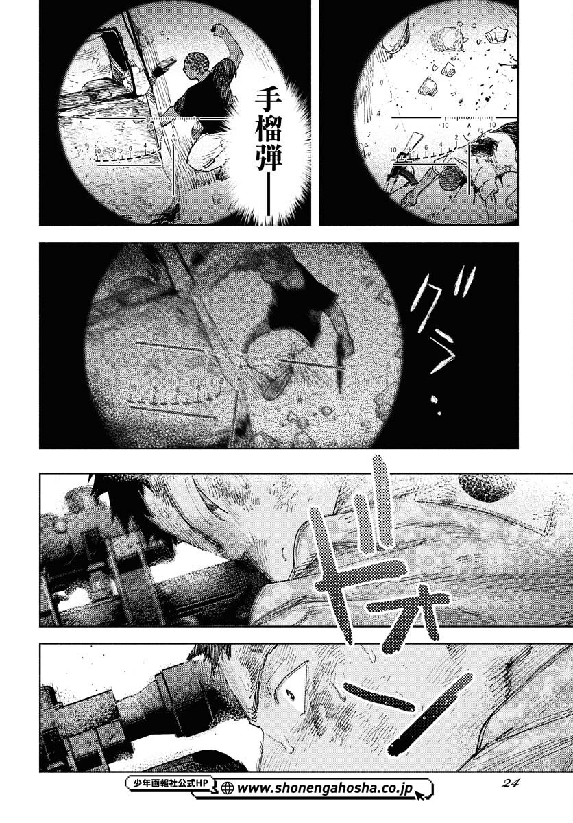 Dobaku no Hana - Chapter 28 - Page 18