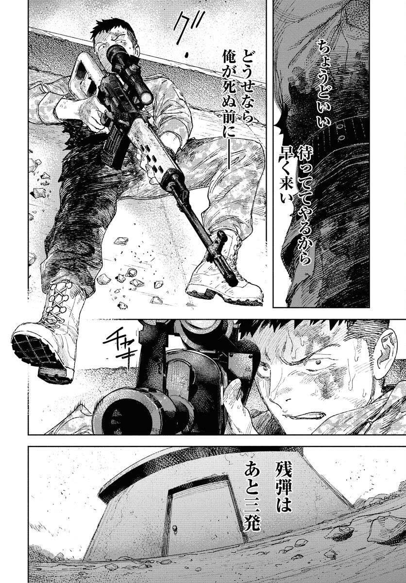 Dobaku no Hana - Chapter 28 - Page 20
