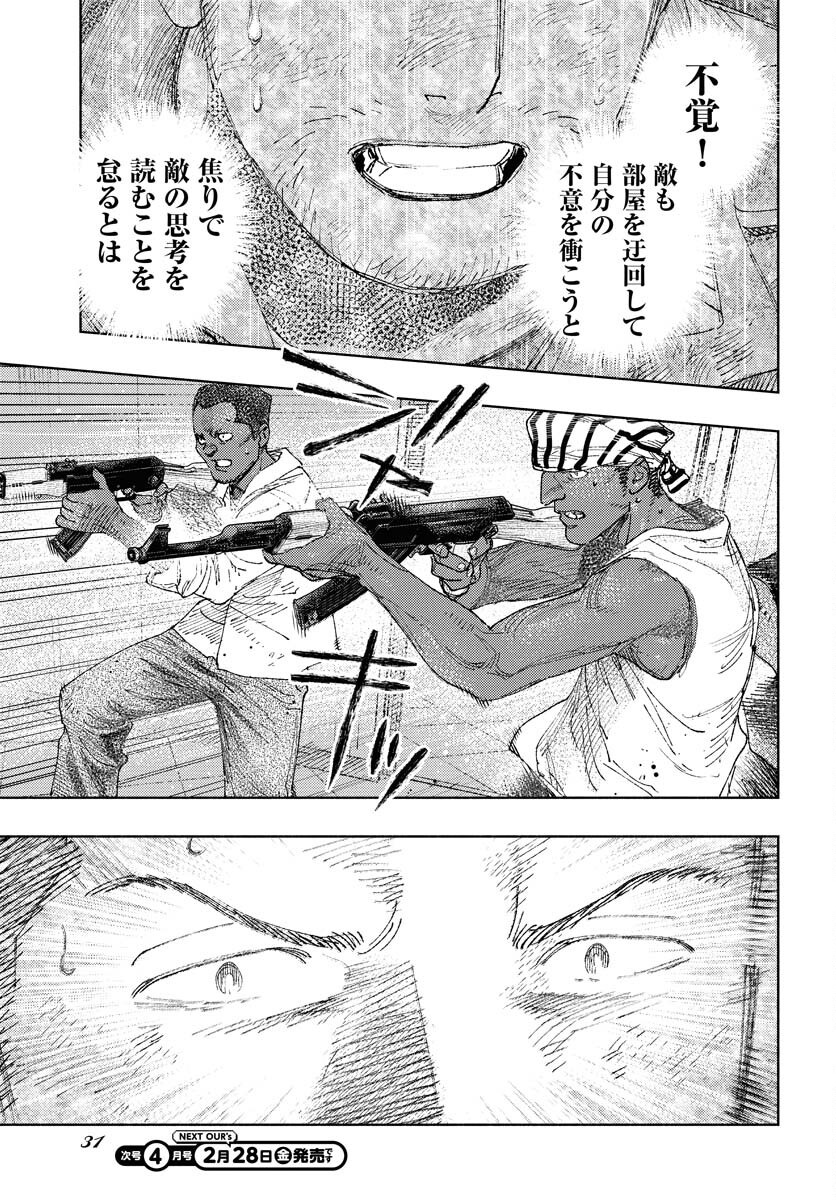 Dobaku no Hana - Chapter 28 - Page 25