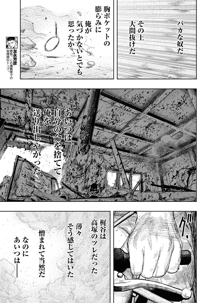 Dobaku no Hana - Chapter 28 - Page 3