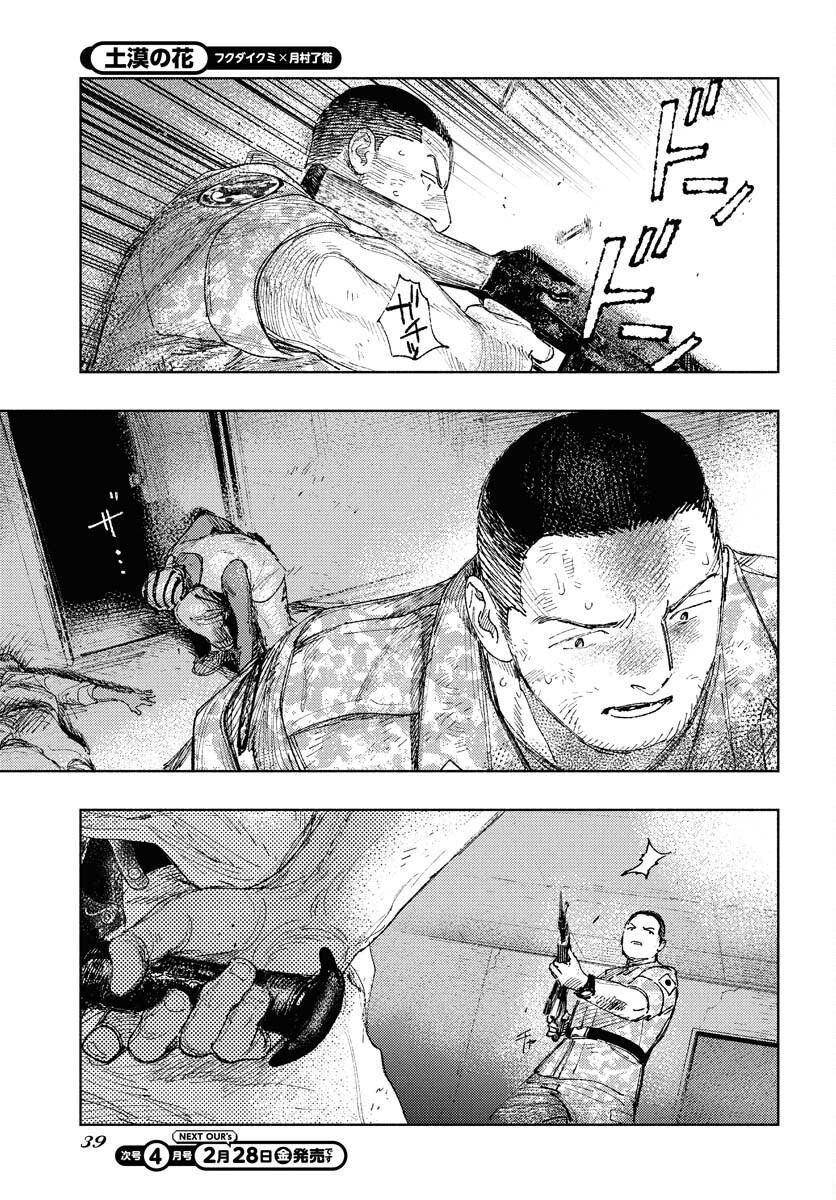 Dobaku no Hana - Chapter 28 - Page 33