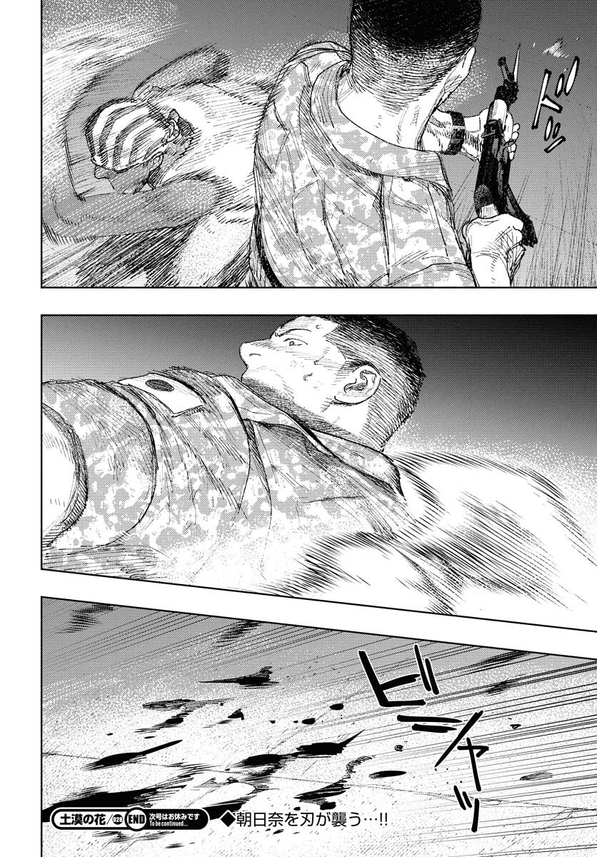 Dobaku no Hana - Chapter 28 - Page 38