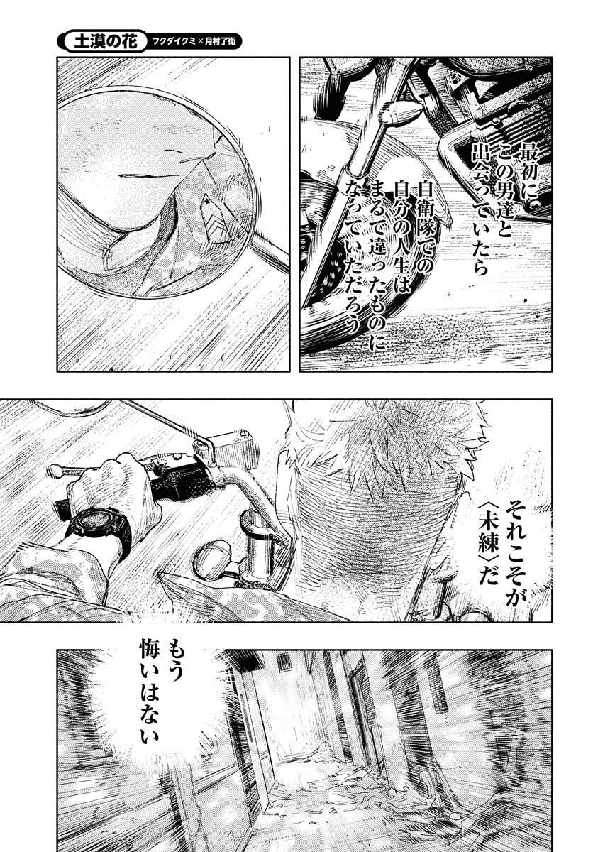 Dobaku no Hana - Chapter 28 - Page 5