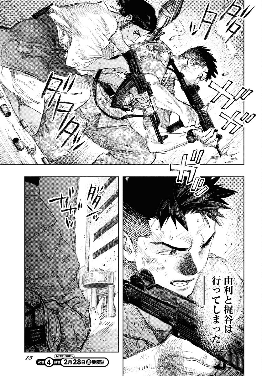Dobaku no Hana - Chapter 28 - Page 9