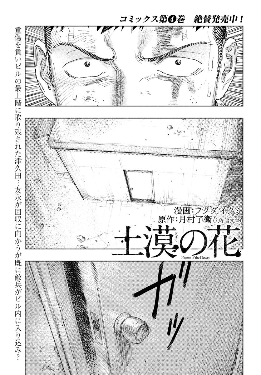 Dobaku no Hana - Chapter 29 - Page 1