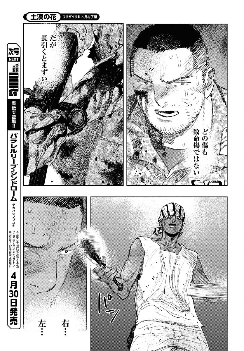 Dobaku no Hana - Chapter 29 - Page 11