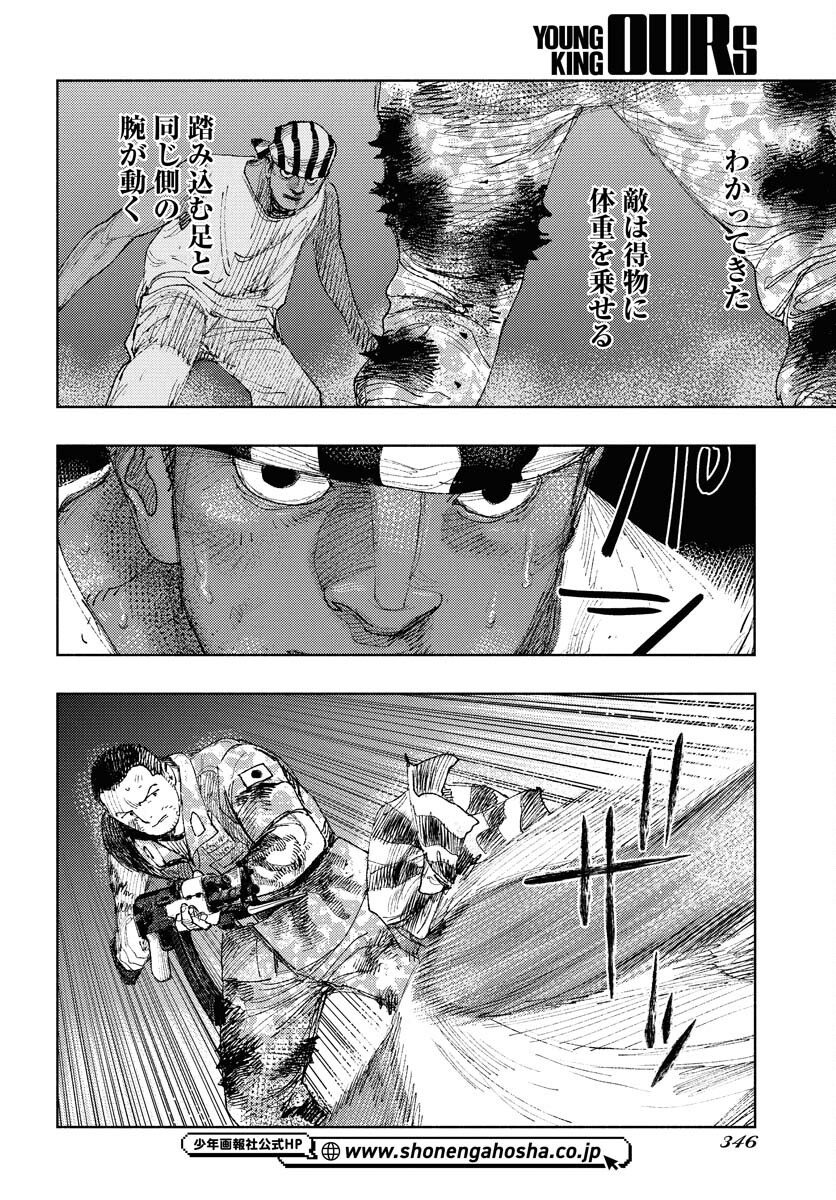 Dobaku no Hana - Chapter 29 - Page 12