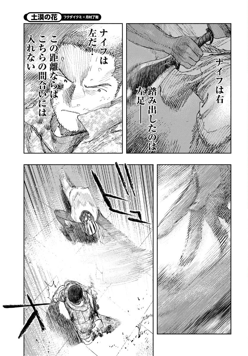 Dobaku no Hana - Chapter 29 - Page 13