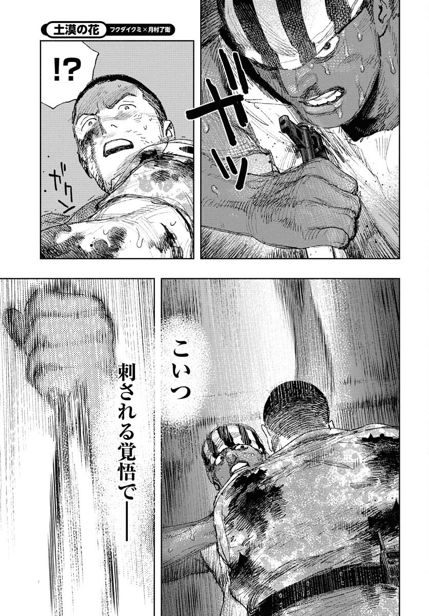Dobaku no Hana - Chapter 29 - Page 15