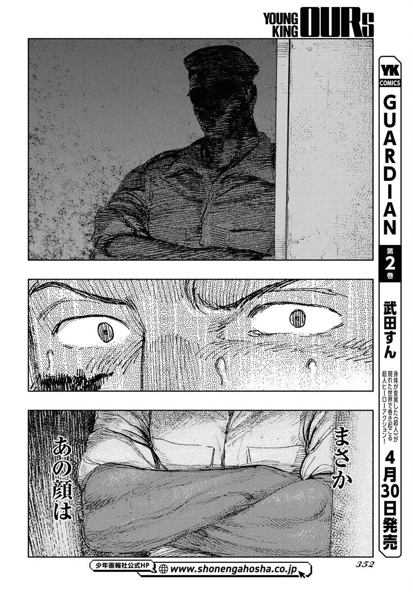 Dobaku no Hana - Chapter 29 - Page 18