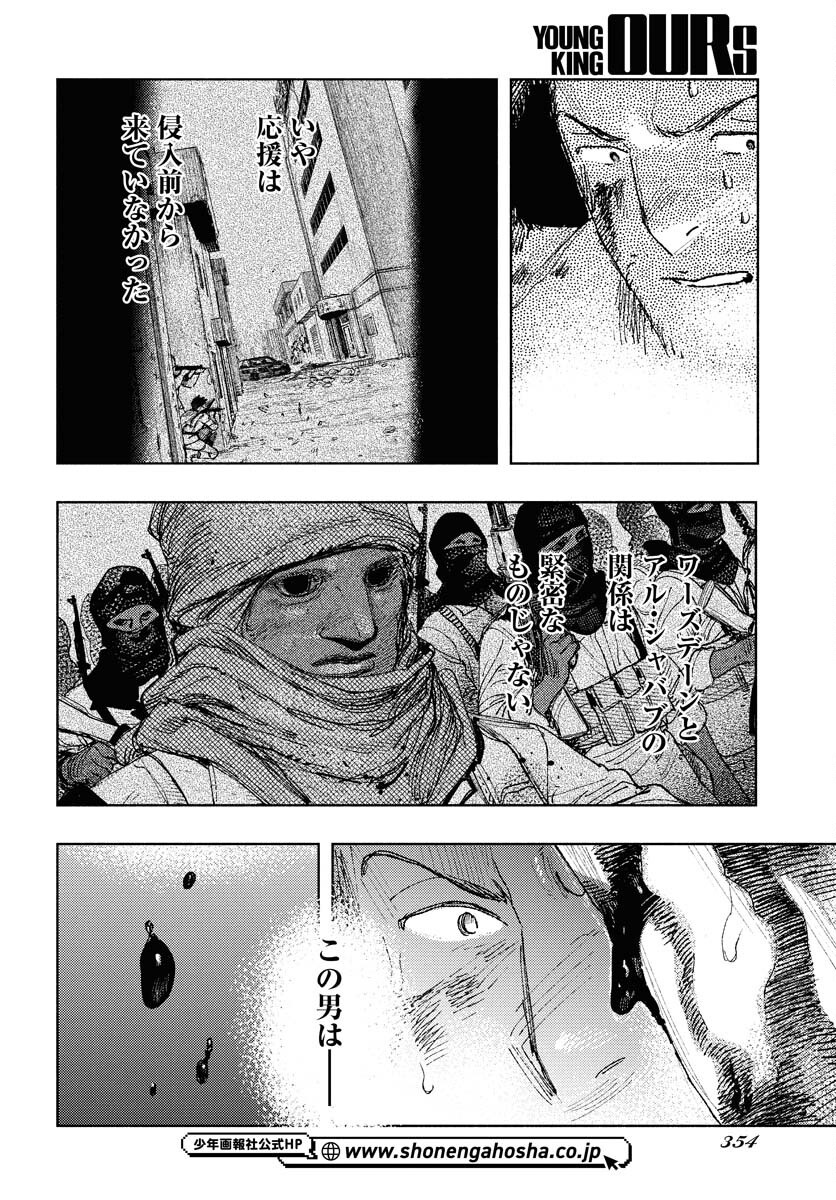 Dobaku no Hana - Chapter 29 - Page 20