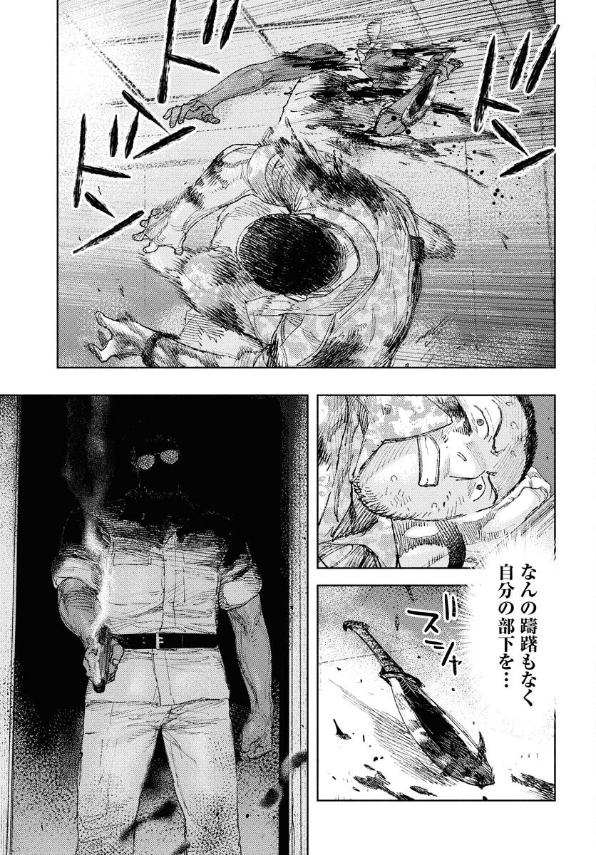 Dobaku no Hana - Chapter 29 - Page 23