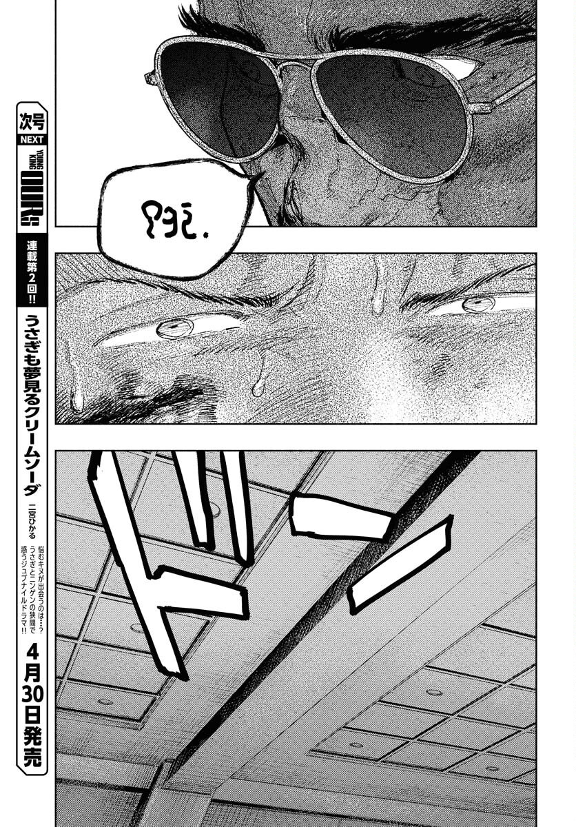 Dobaku no Hana - Chapter 29 - Page 25