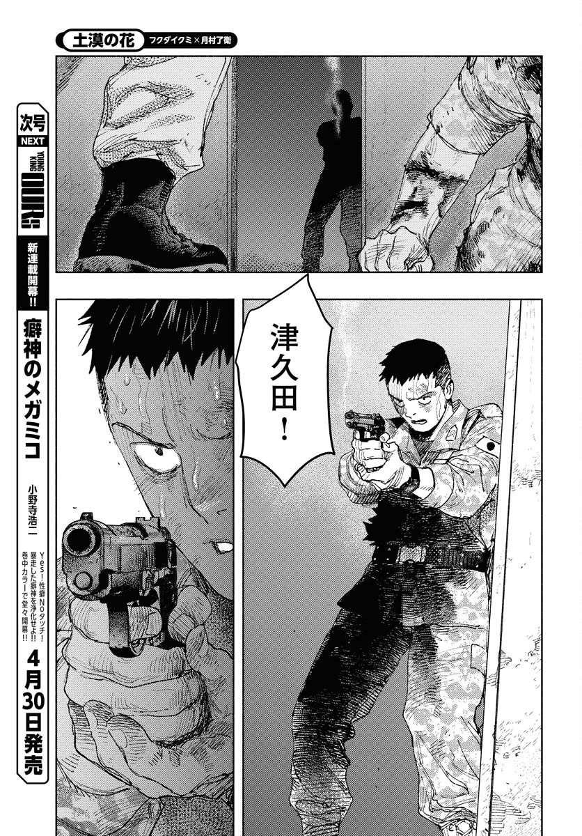 Dobaku no Hana - Chapter 29 - Page 27