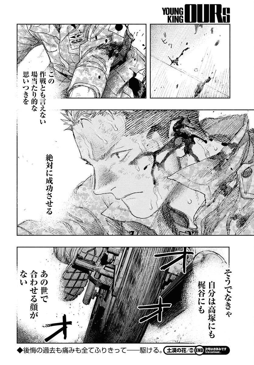 Dobaku no Hana - Chapter 29 - Page 30