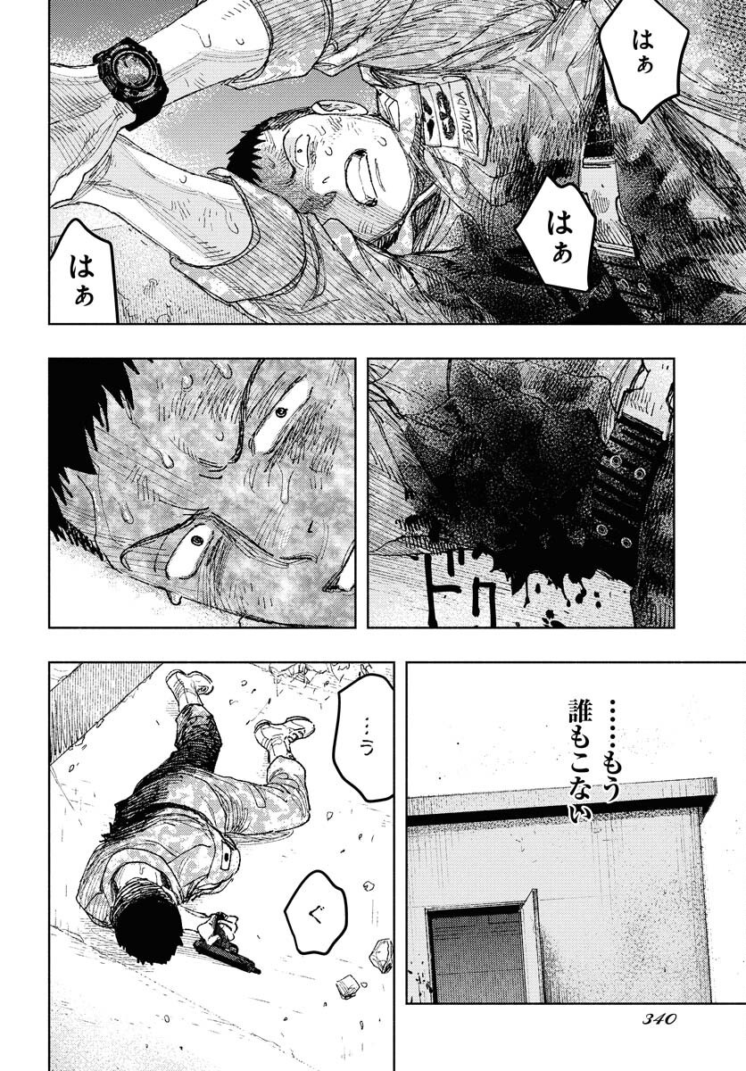Dobaku no Hana - Chapter 29 - Page 6