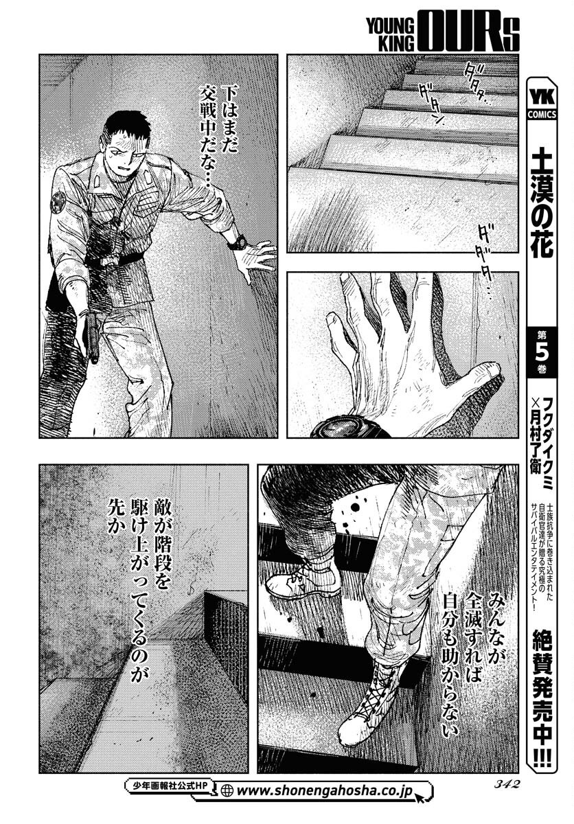 Dobaku no Hana - Chapter 29 - Page 8