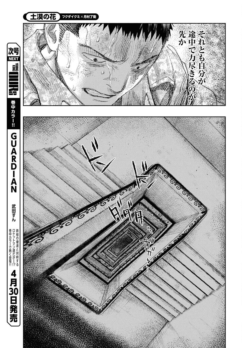 Dobaku no Hana - Chapter 29 - Page 9
