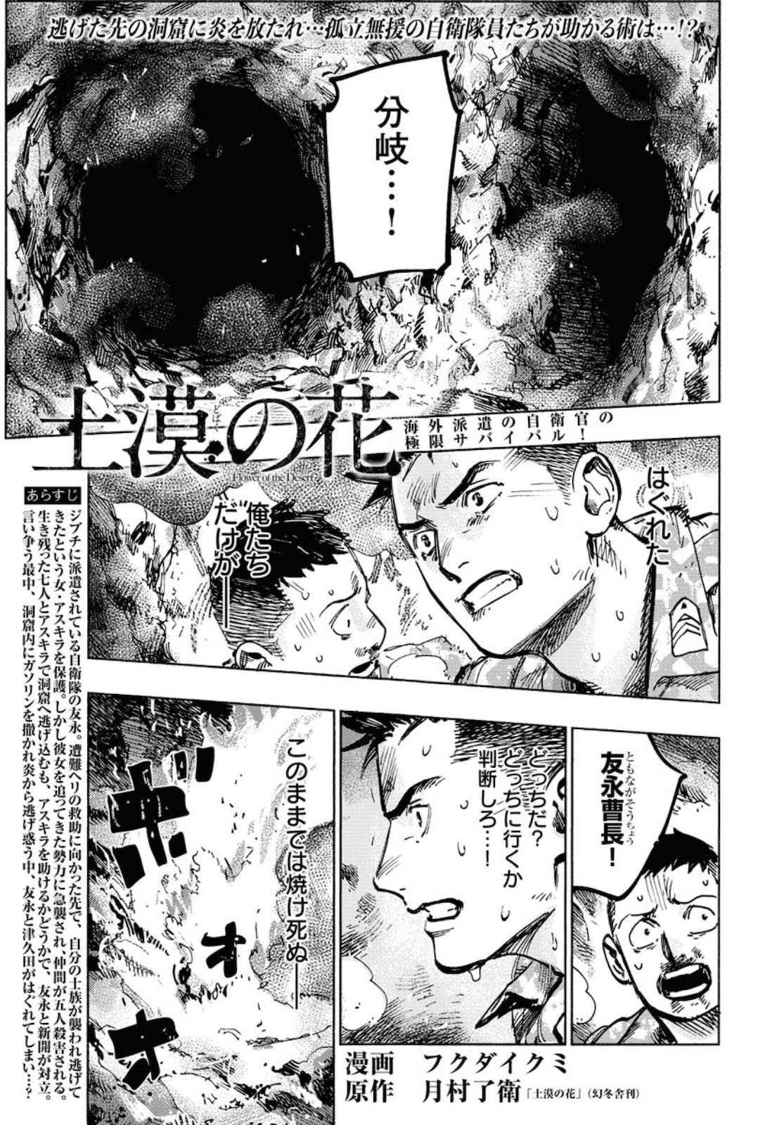 Dobaku no Hana - Chapter 3 - Page 1