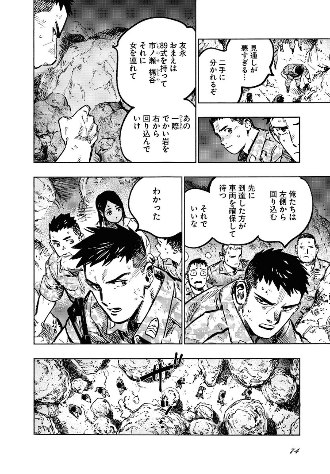 Dobaku no Hana - Chapter 3 - Page 12