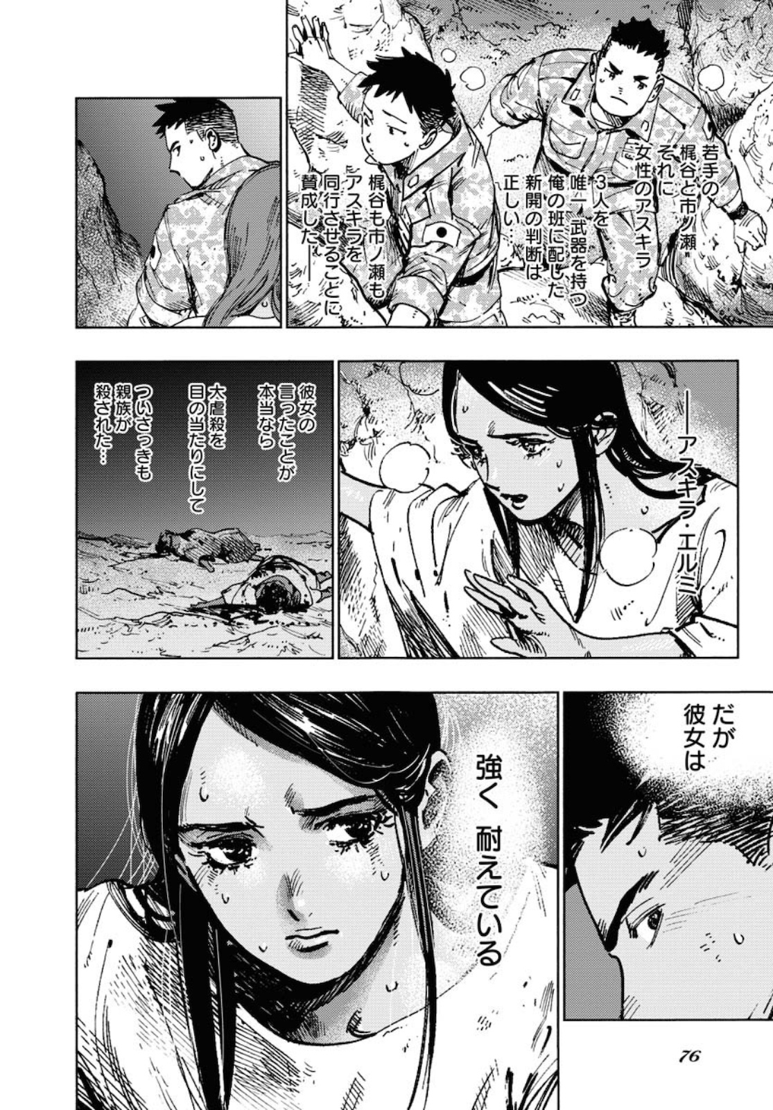 Dobaku no Hana - Chapter 3 - Page 14