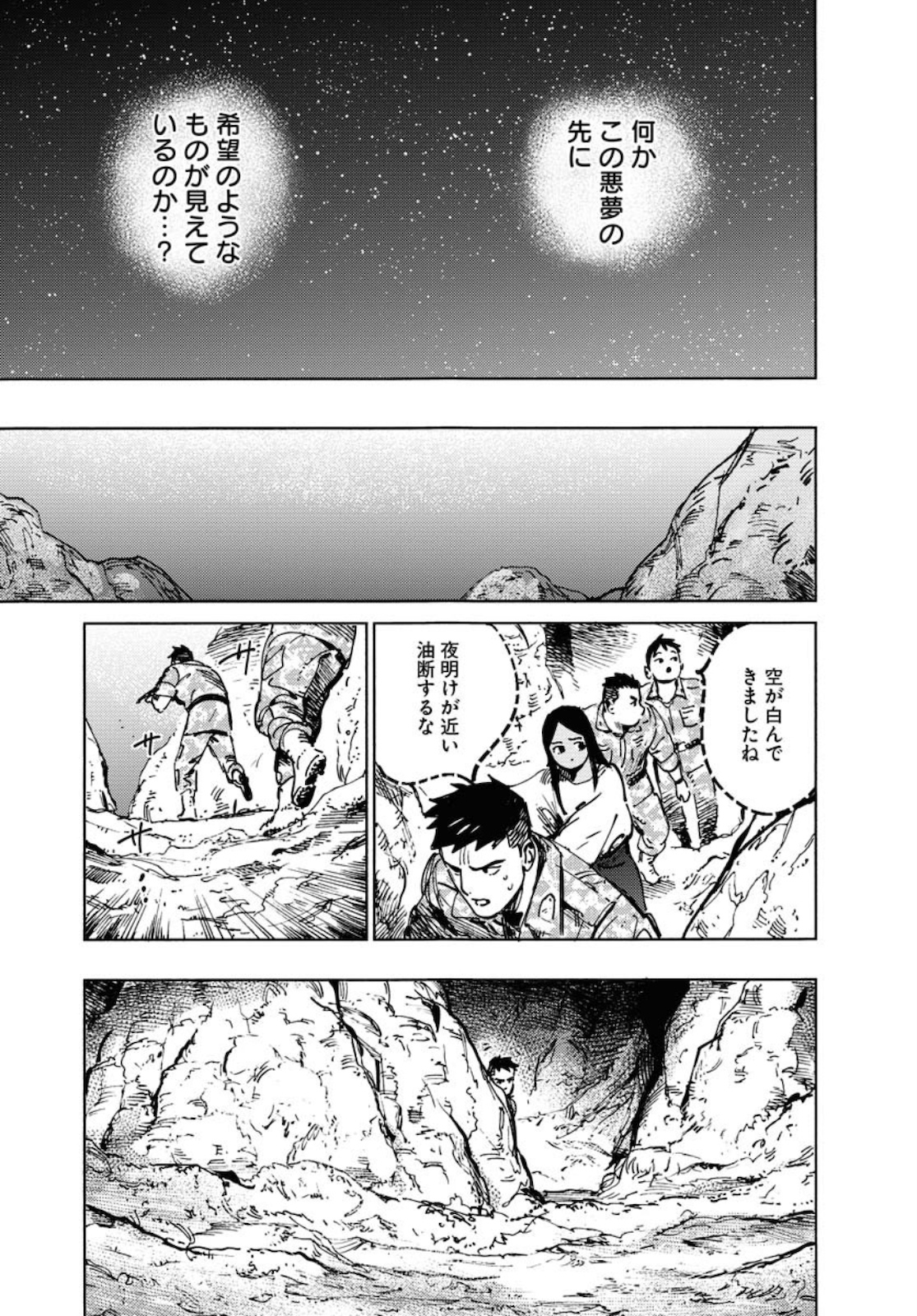 Dobaku no Hana - Chapter 3 - Page 15