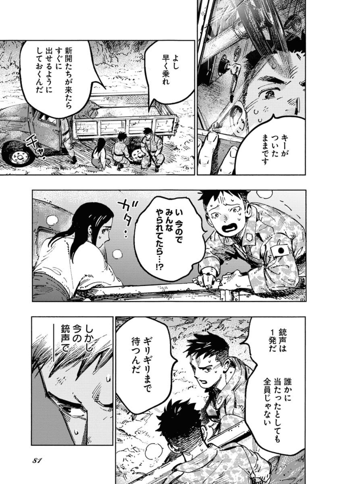 Dobaku no Hana - Chapter 3 - Page 19