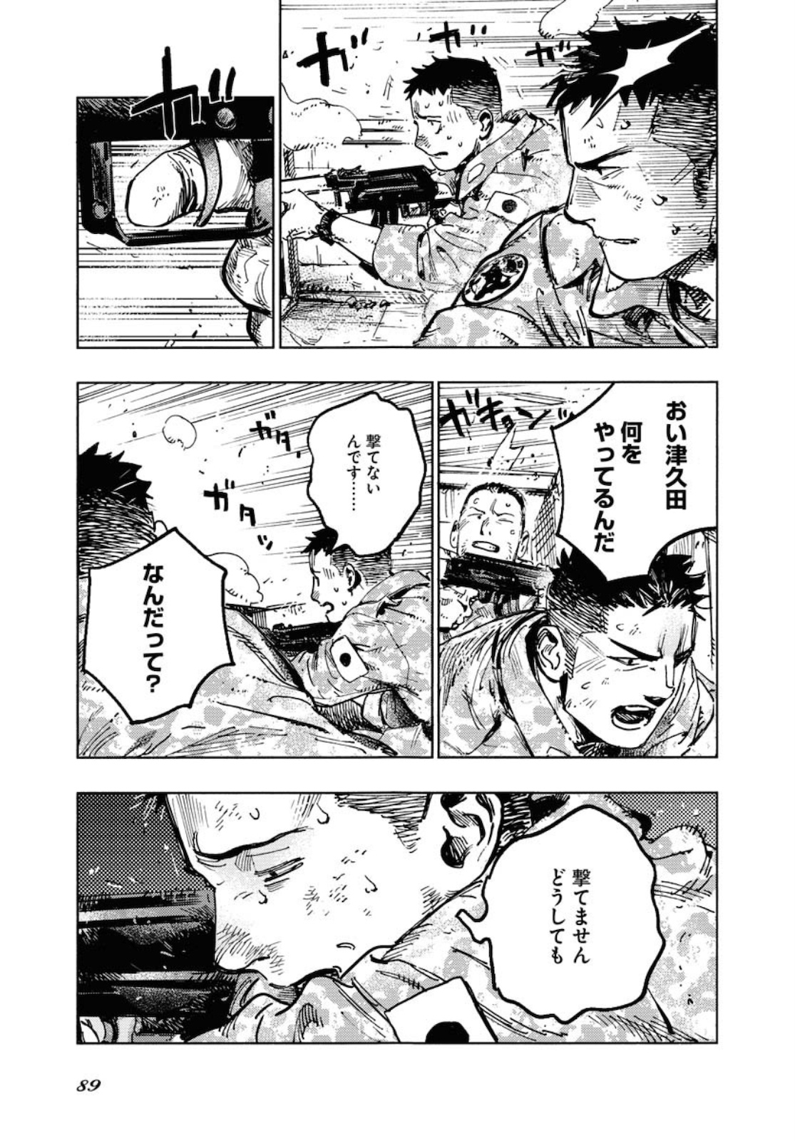 Dobaku no Hana - Chapter 3 - Page 27