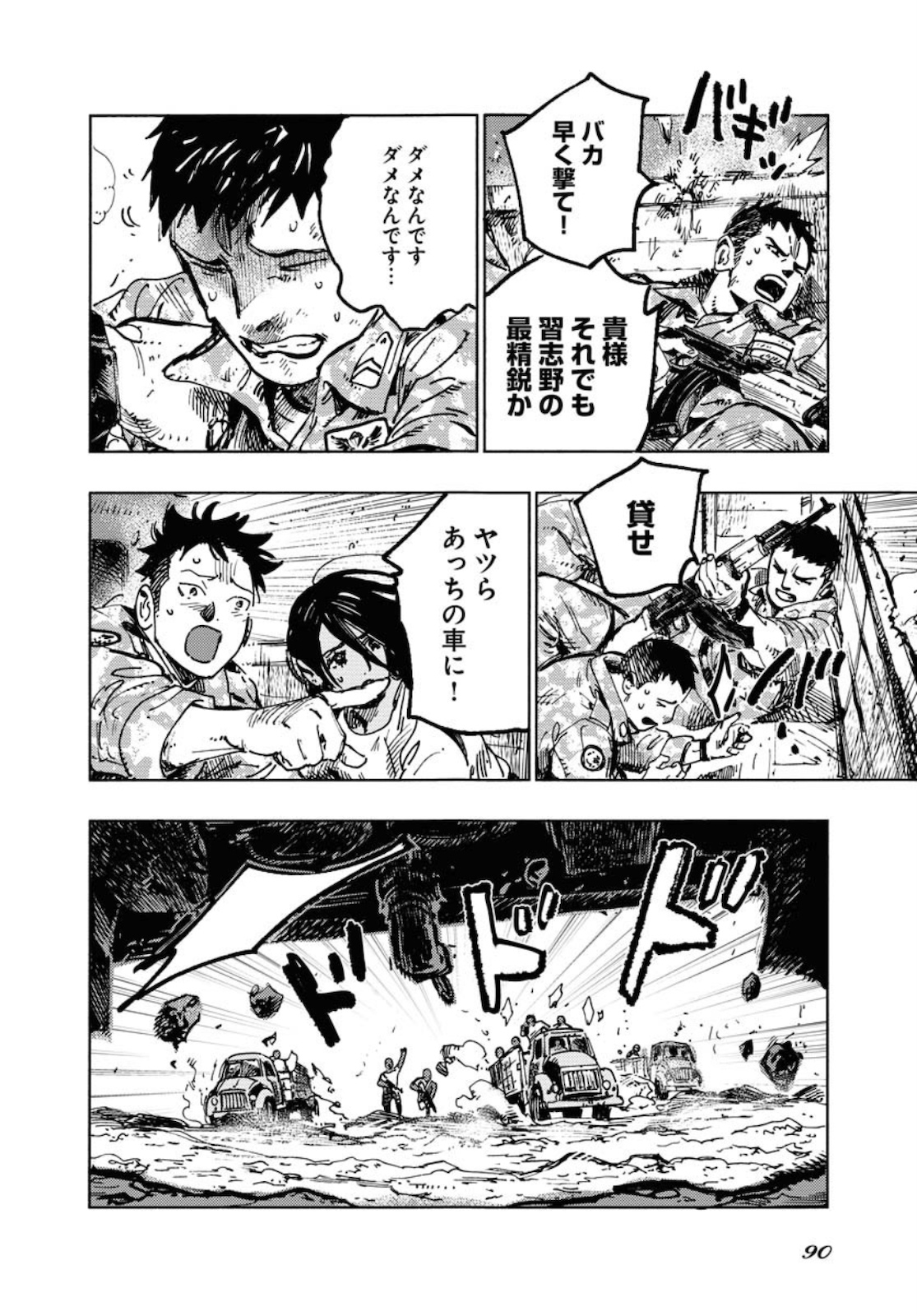 Dobaku no Hana - Chapter 3 - Page 28