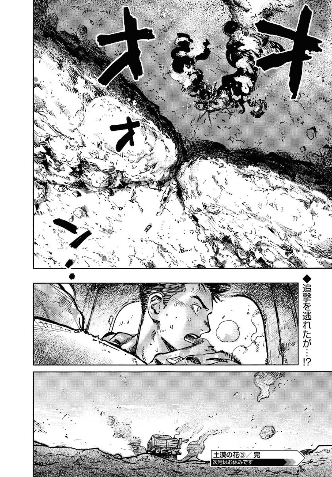 Dobaku no Hana - Chapter 3 - Page 36