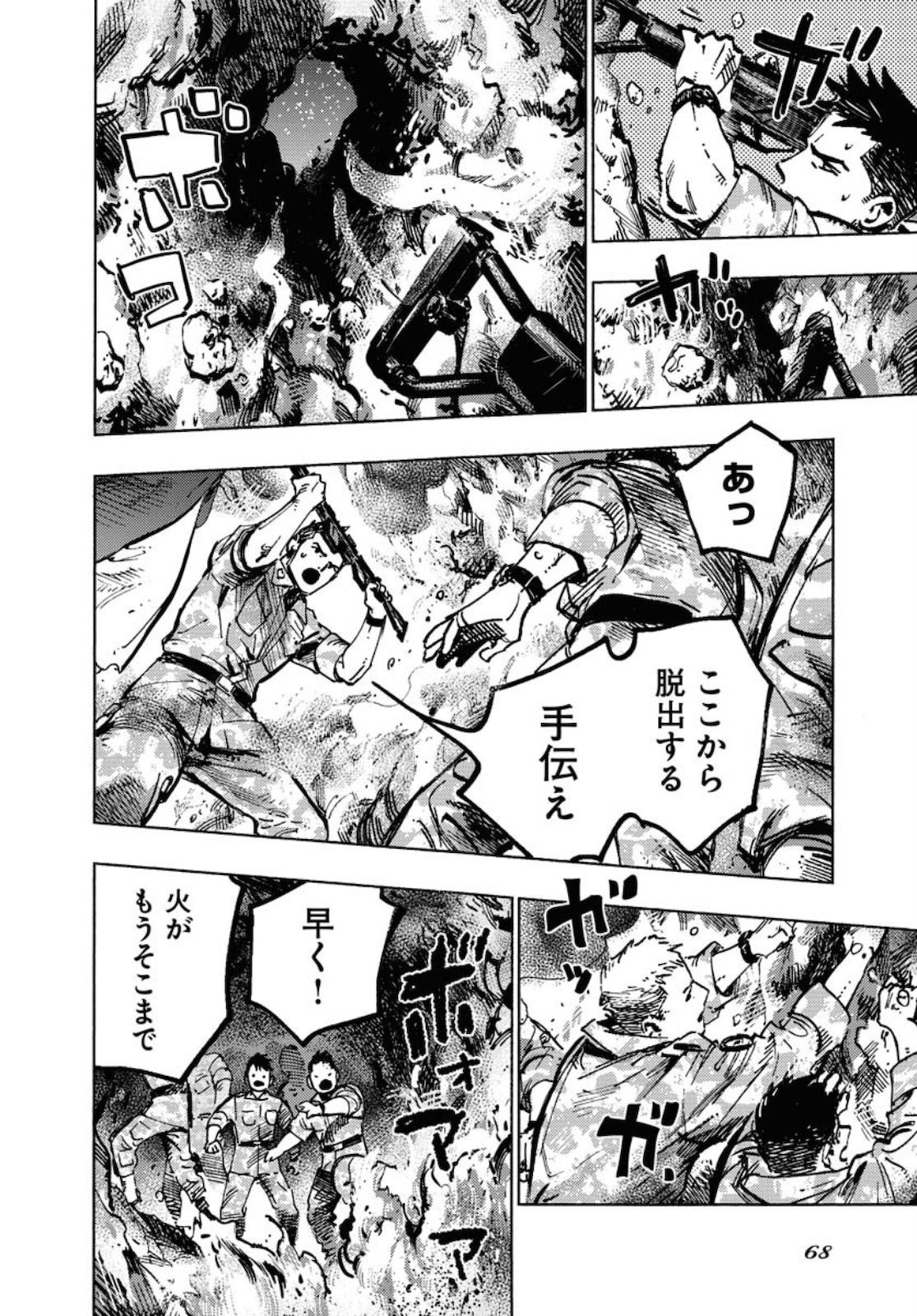 Dobaku no Hana - Chapter 3 - Page 6