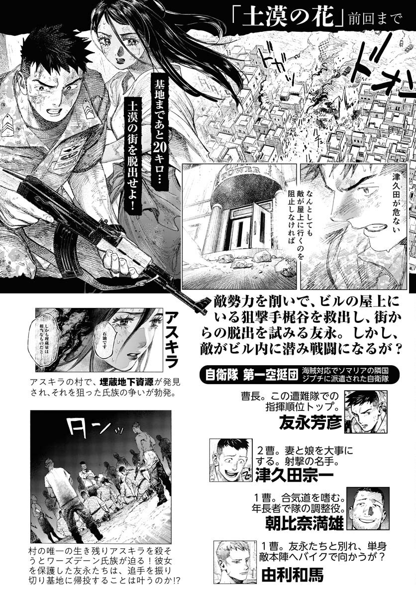 Dobaku no Hana - Chapter 30 - Page 1