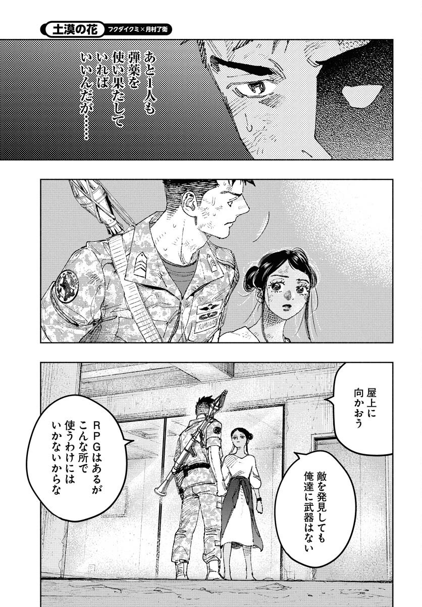 Dobaku no Hana - Chapter 30 - Page 10