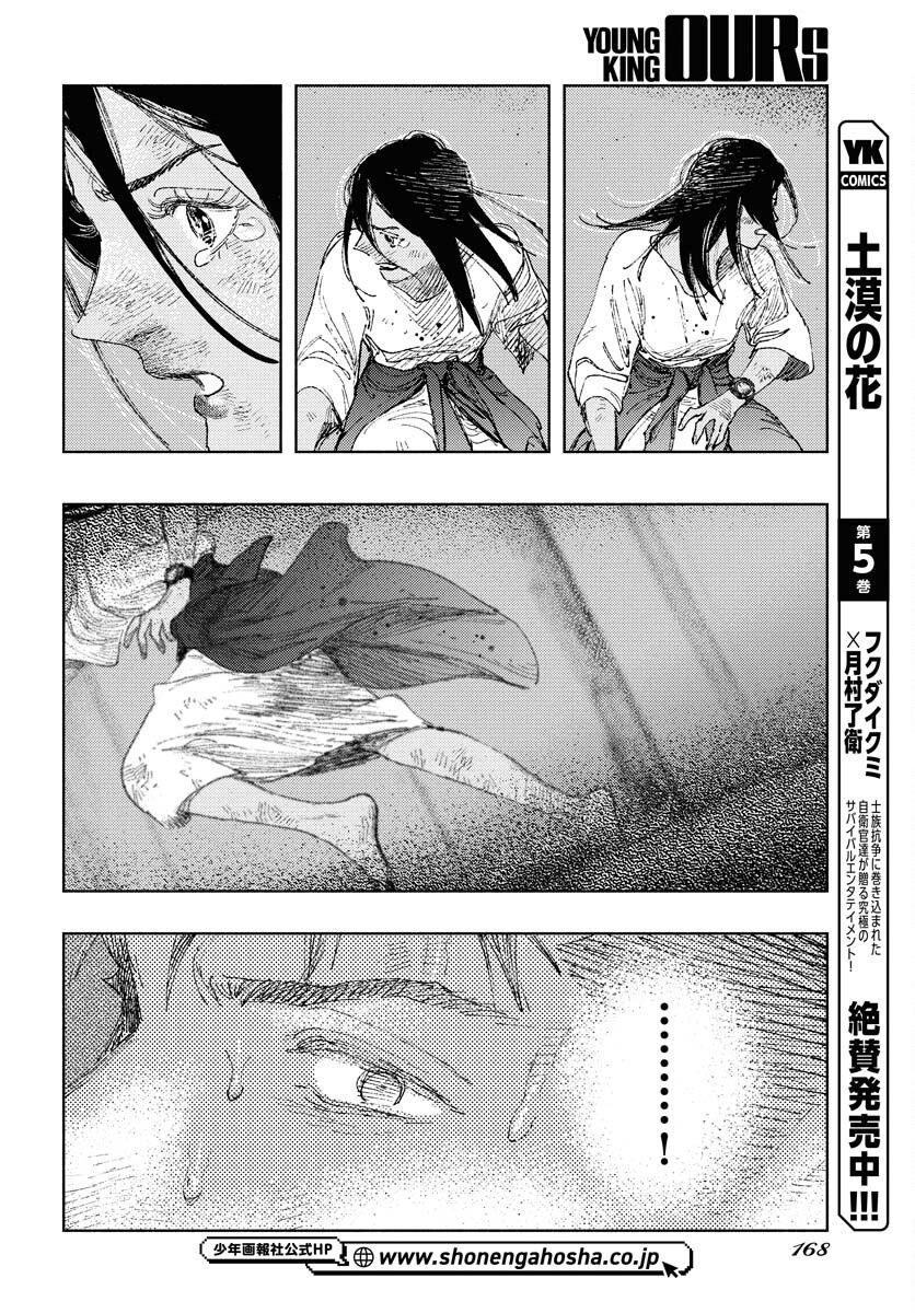 Dobaku no Hana - Chapter 30 - Page 19