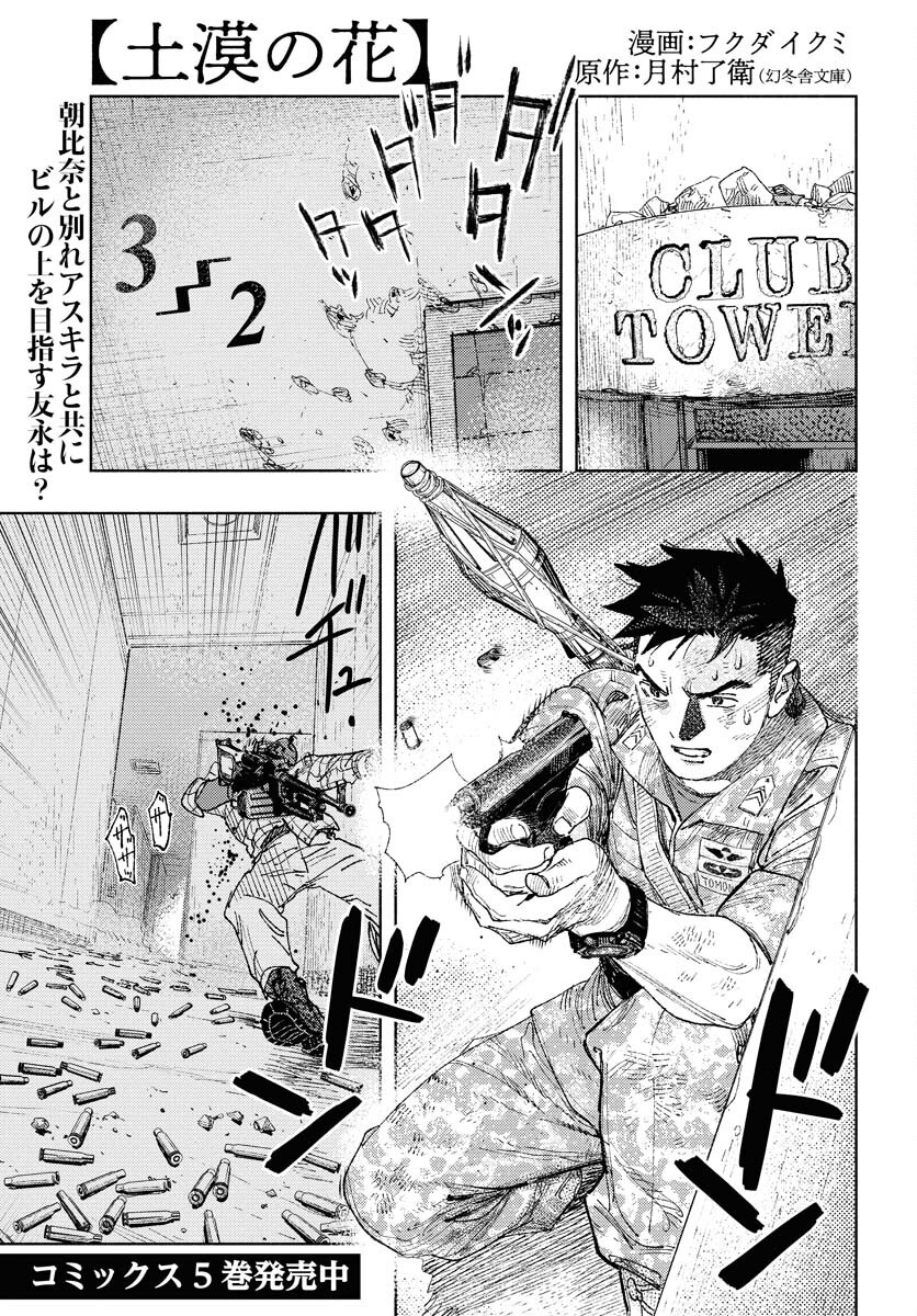Dobaku no Hana - Chapter 30 - Page 2