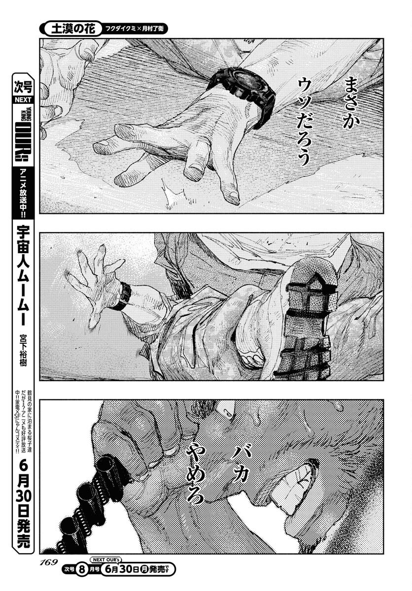 Dobaku no Hana - Chapter 30 - Page 20
