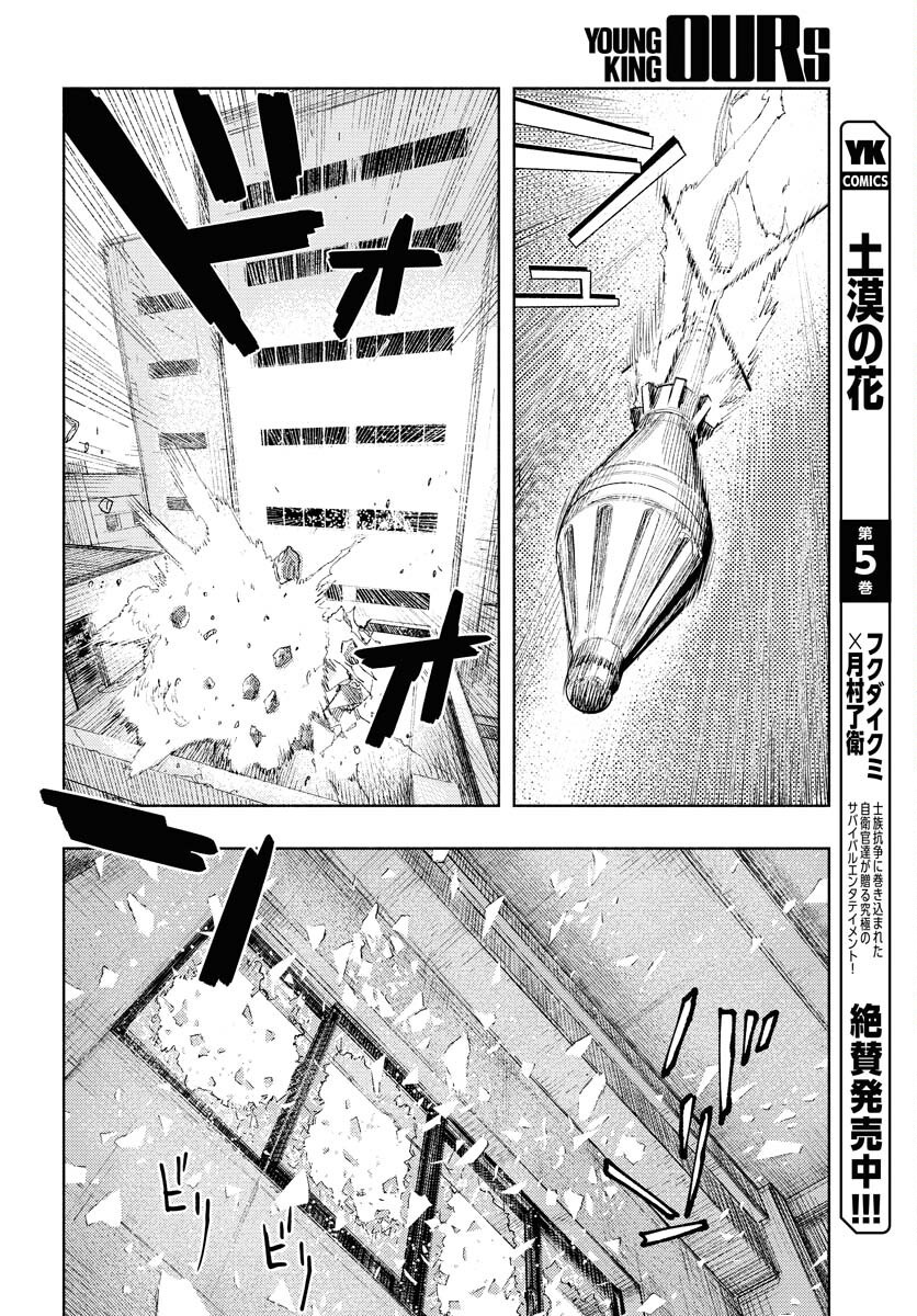 Dobaku no Hana - Chapter 30 - Page 25