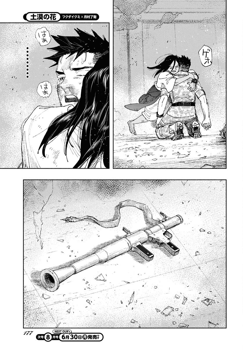 Dobaku no Hana - Chapter 30 - Page 28
