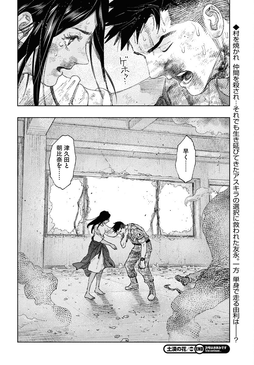 Dobaku no Hana - Chapter 30 - Page 29