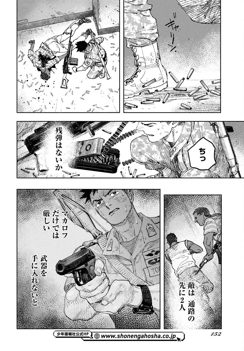 Dobaku no Hana - Chapter 30 - Page 3