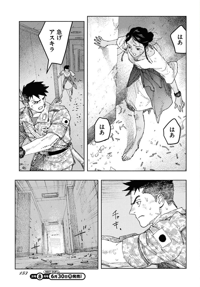 Dobaku no Hana - Chapter 30 - Page 4