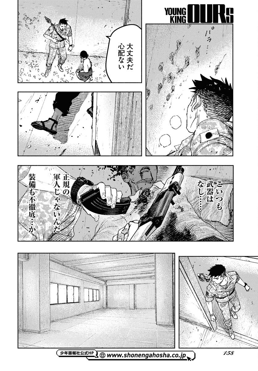 Dobaku no Hana - Chapter 30 - Page 9